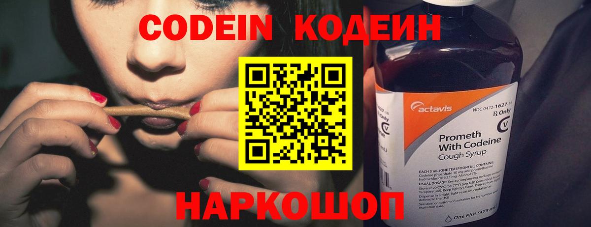 Кодеин напиток Lean (лин)  Вход с VPN  Кодеиновый сироп Lean напиток Lean (лин)  Коммунар 
