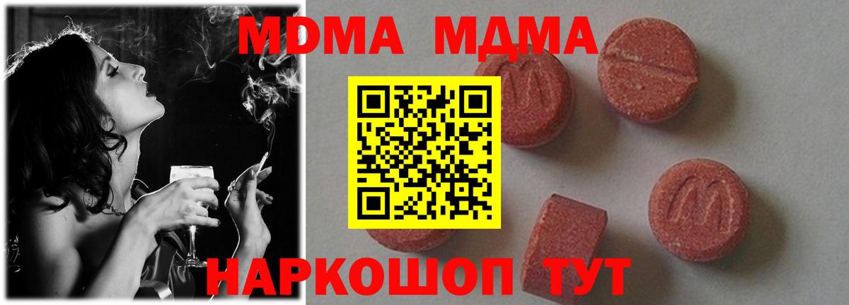 MDMA Molly  Вход с VPN  MDMA кристаллы  MDMA  Коммунар 