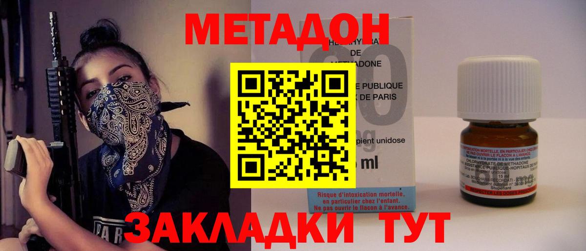 Коммунар  МЕТАДОН methadone  Вход с VPN 